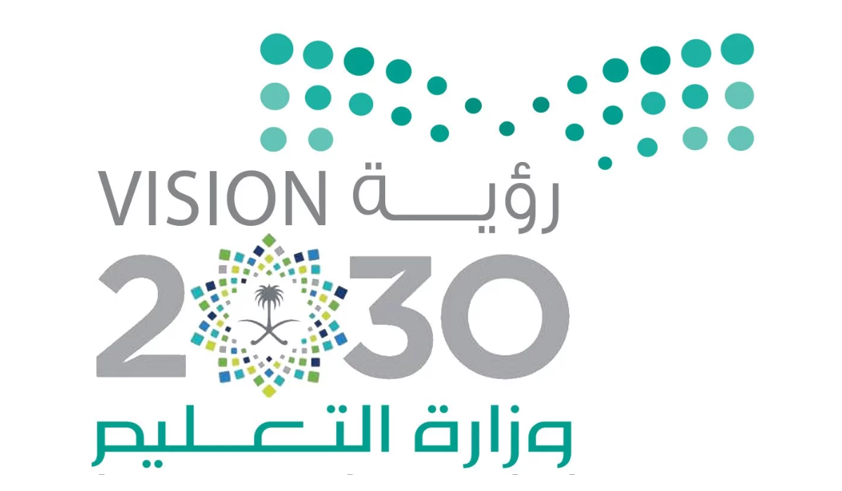 رؤية 2030 وزارة التعليم
